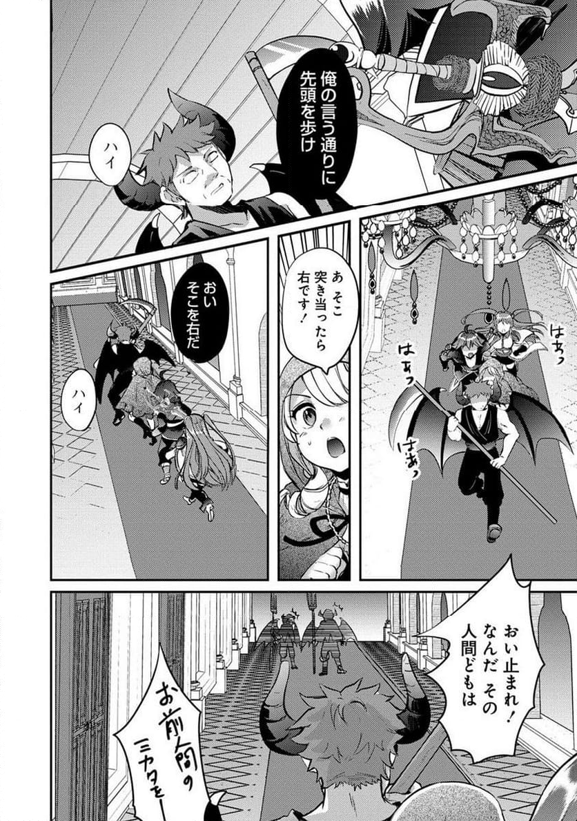 クズ外道の俺は、洗脳スキルで美少女を脱がすことにした。 - 第12.1話 - Page 16