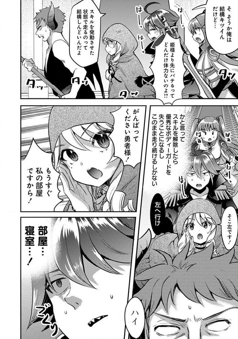 クズ外道の俺は、洗脳スキルで美少女を脱がすことにした。 - 第12.1話 - Page 19