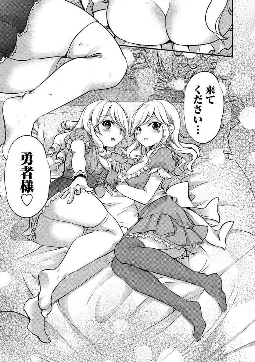 クズ外道の俺は、洗脳スキルで美少女を脱がすことにした。 - 第12.1話 - Page 22