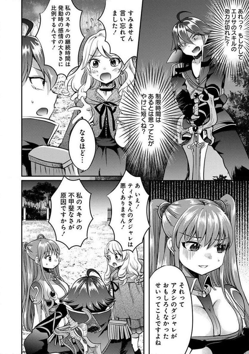 クズ外道の俺は、洗脳スキルで美少女を脱がすことにした。 第12.1話 - Page 5