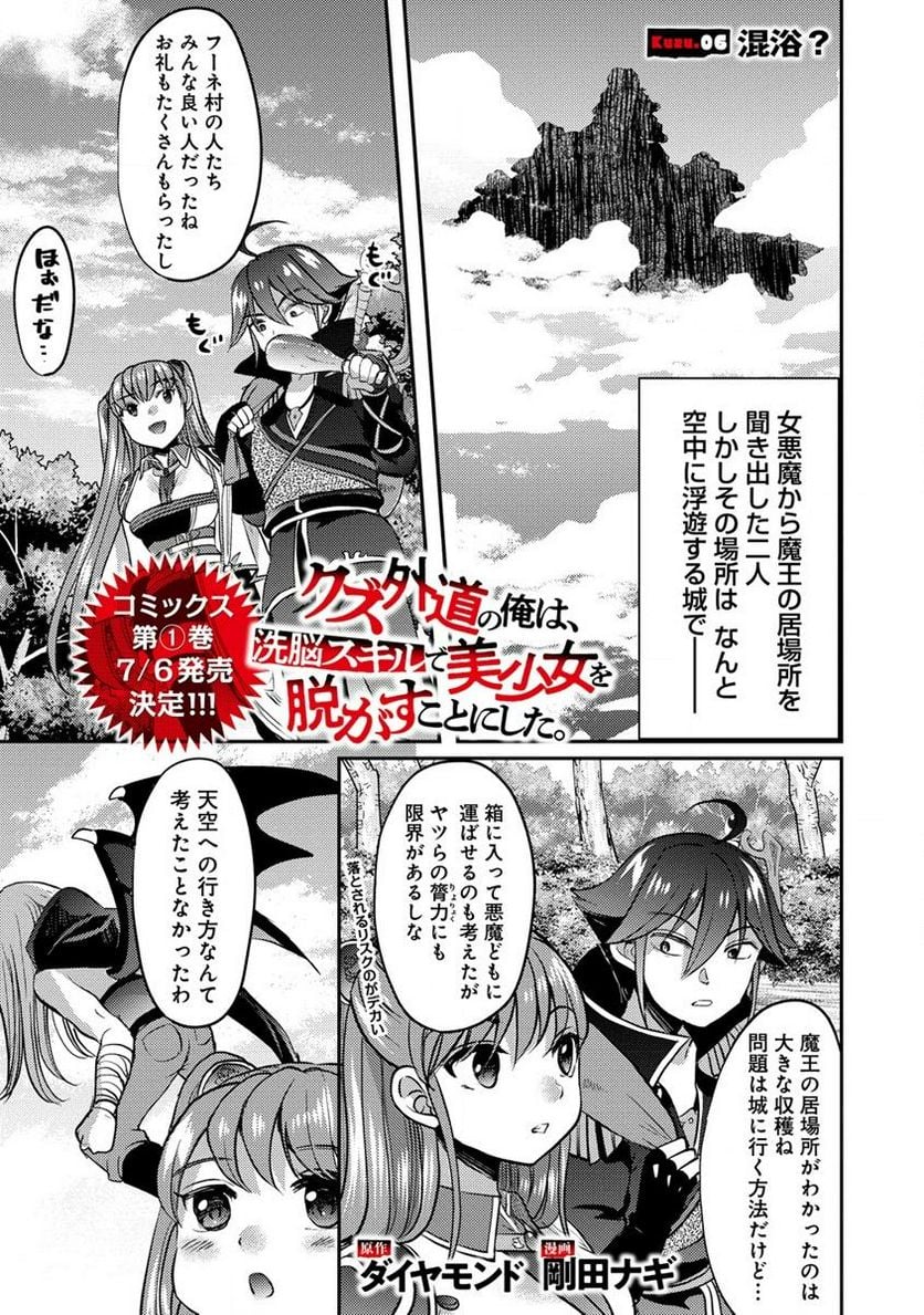 クズ外道の俺は、洗脳スキルで美少女を脱がすことにした。 第6.1話 - Page 1