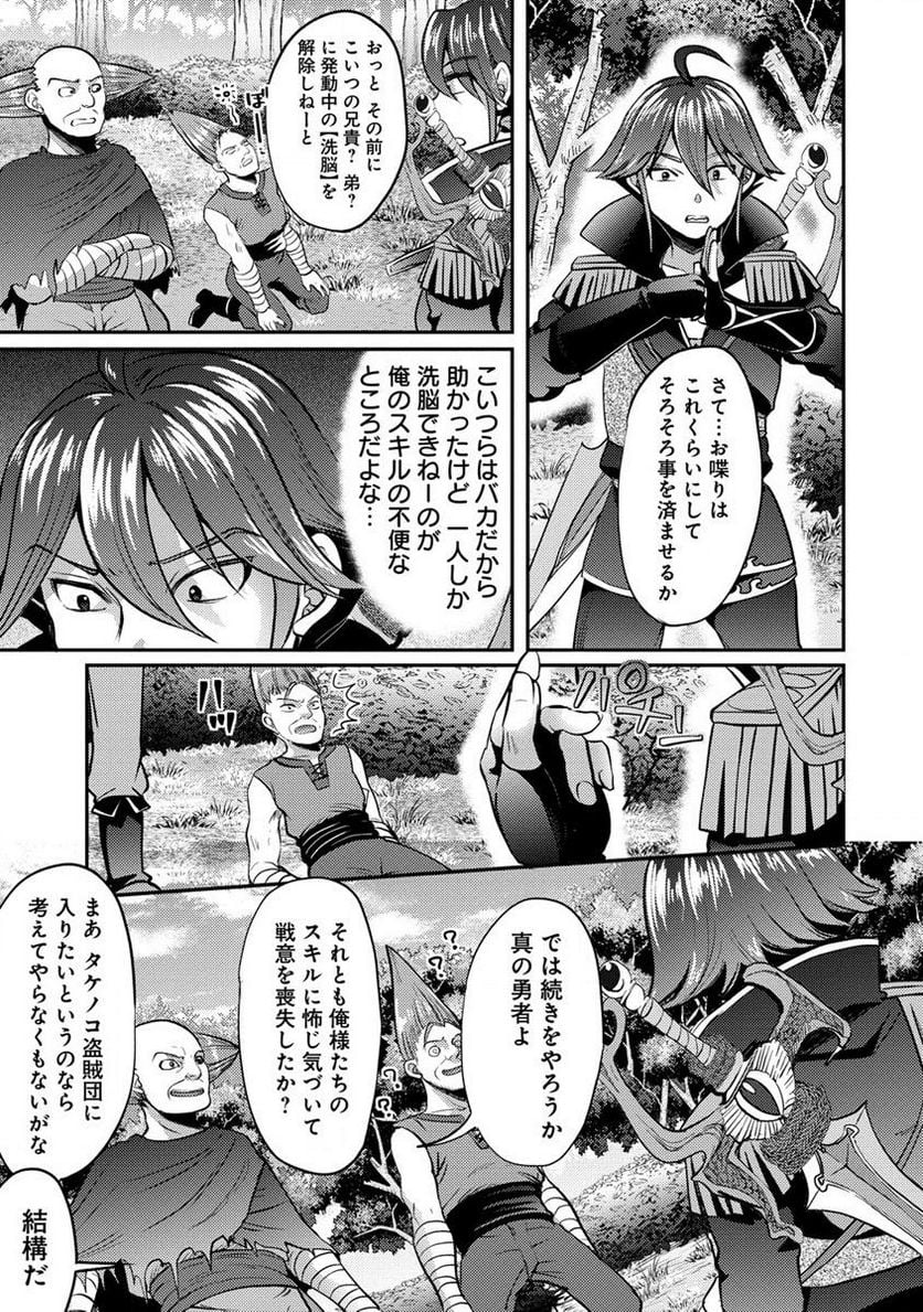 クズ外道の俺は、洗脳スキルで美少女を脱がすことにした。 第6.1話 - Page 11