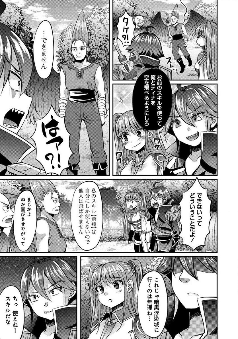 クズ外道の俺は、洗脳スキルで美少女を脱がすことにした。 第6.1話 - Page 7