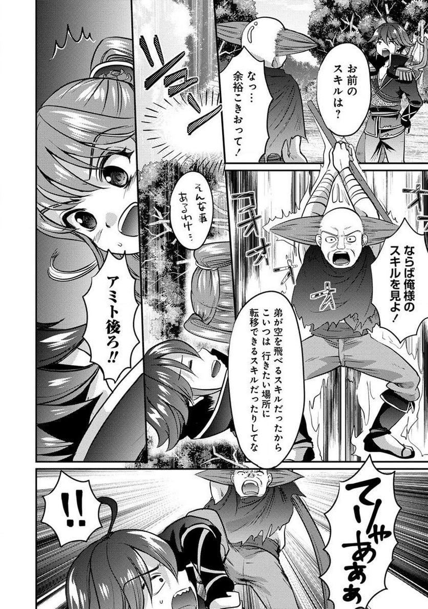 クズ外道の俺は、洗脳スキルで美少女を脱がすことにした。 第6.1話 - Page 8