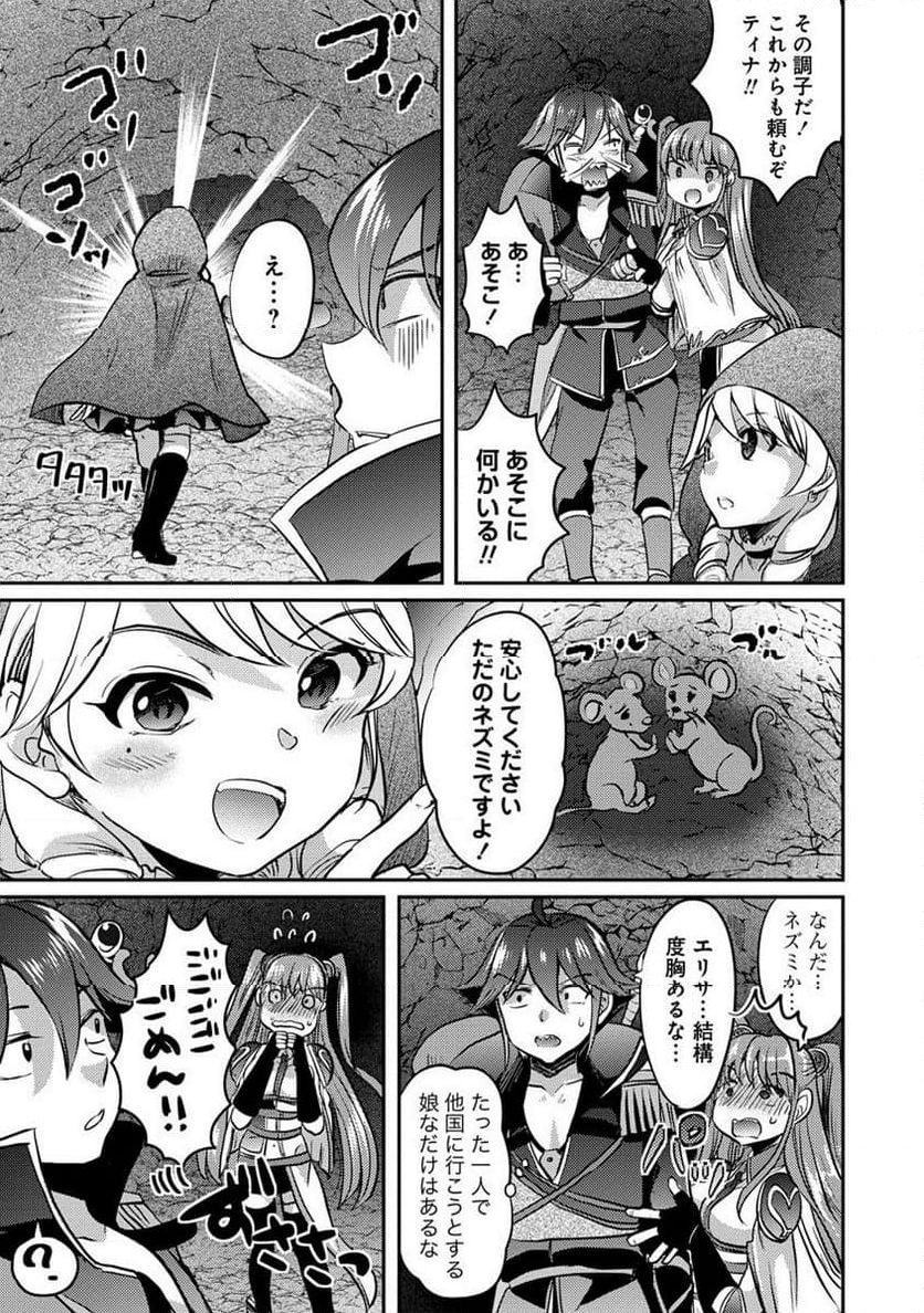 クズ外道の俺は、洗脳スキルで美少女を脱がすことにした。 - 第10.1話 - Page 17