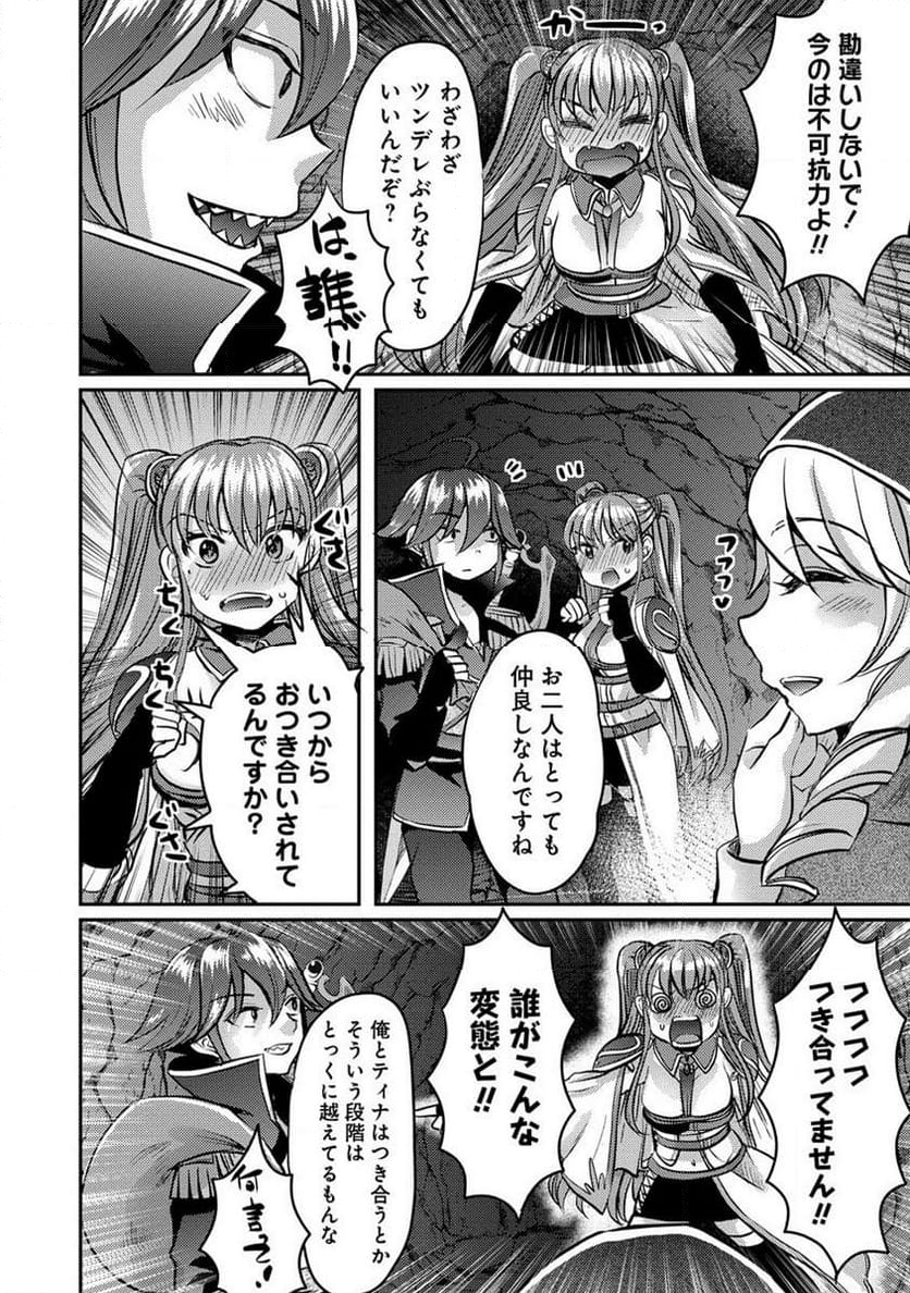 クズ外道の俺は、洗脳スキルで美少女を脱がすことにした。 第10.1話 - Page 20