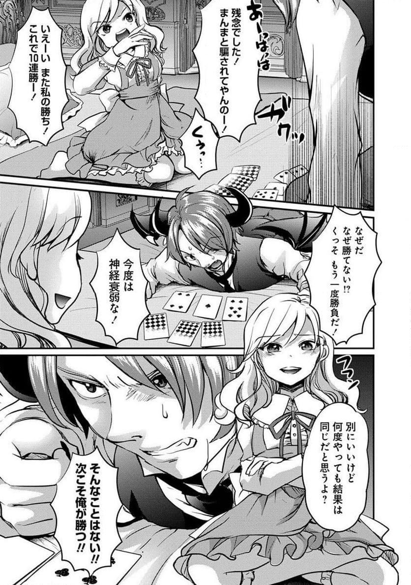 クズ外道の俺は、洗脳スキルで美少女を脱がすことにした。 - 第10.1話 - Page 4