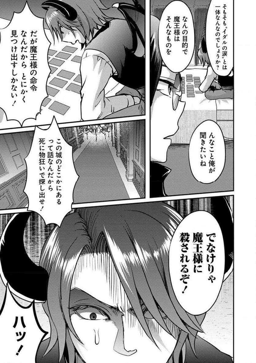 クズ外道の俺は、洗脳スキルで美少女を脱がすことにした。 - 第10.1話 - Page 6