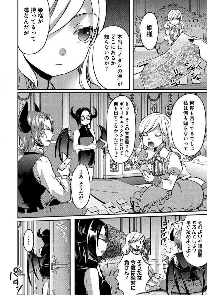 クズ外道の俺は、洗脳スキルで美少女を脱がすことにした。 - 第10.1話 - Page 8