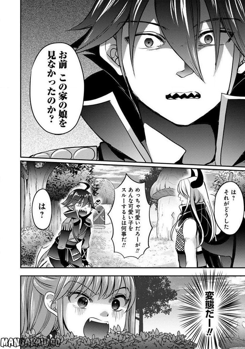 クズ外道の俺は、洗脳スキルで美少女を脱がすことにした。 第4.2話 - Page 8