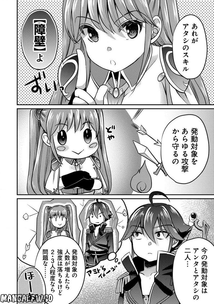 クズ外道の俺は、洗脳スキルで美少女を脱がすことにした。 第3.2話 - Page 2