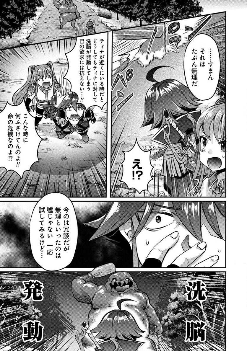 クズ外道の俺は、洗脳スキルで美少女を脱がすことにした。 第7.2話 - Page 1