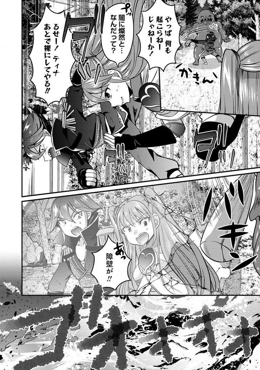 クズ外道の俺は、洗脳スキルで美少女を脱がすことにした。 第7.2話 - Page 6