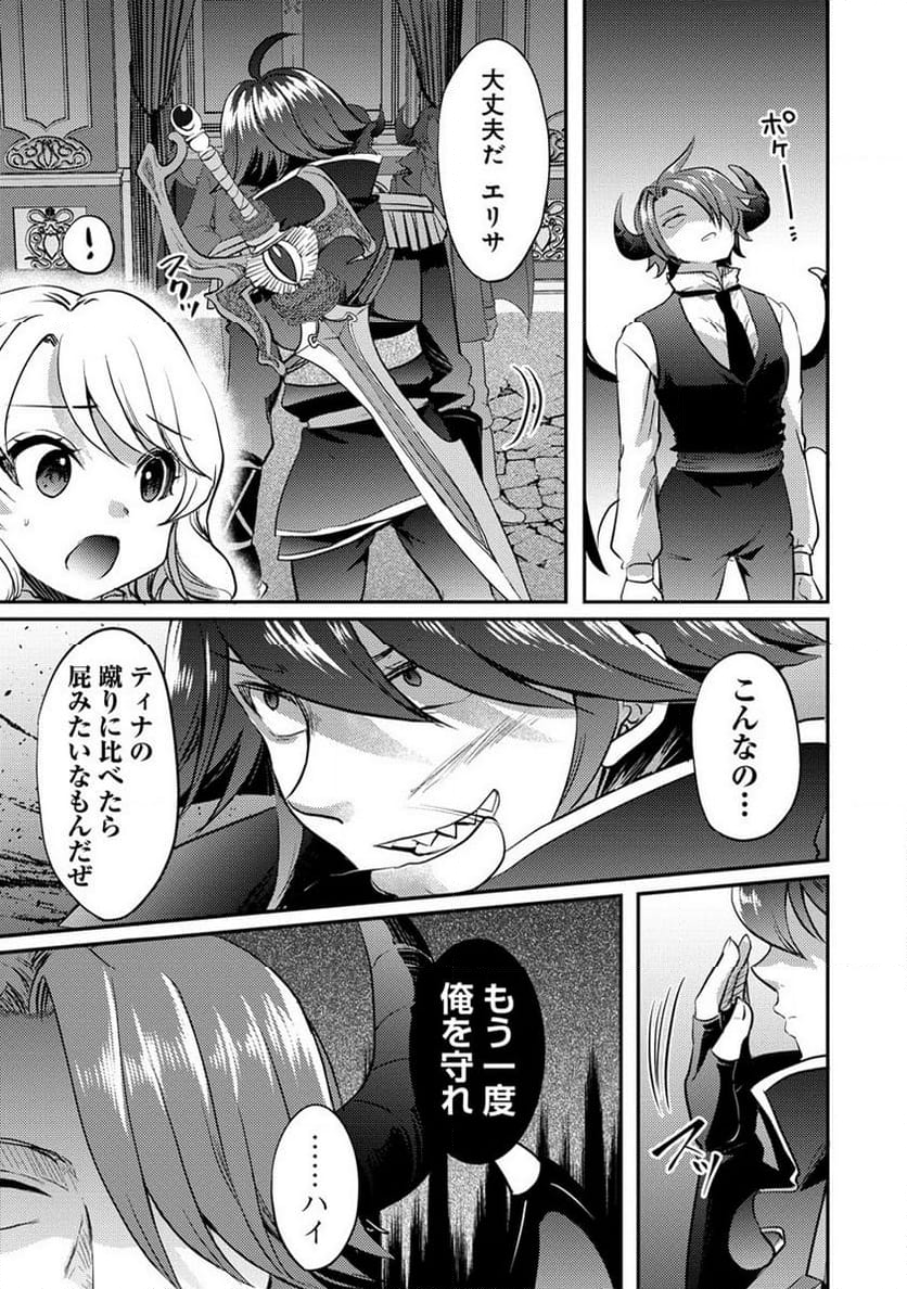 クズ外道の俺は、洗脳スキルで美少女を脱がすことにした。 第14.2話 - Page 5