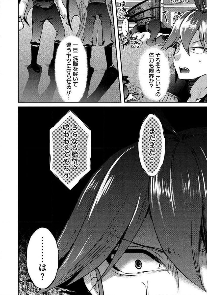 クズ外道の俺は、洗脳スキルで美少女を脱がすことにした。 第14.2話 - Page 8