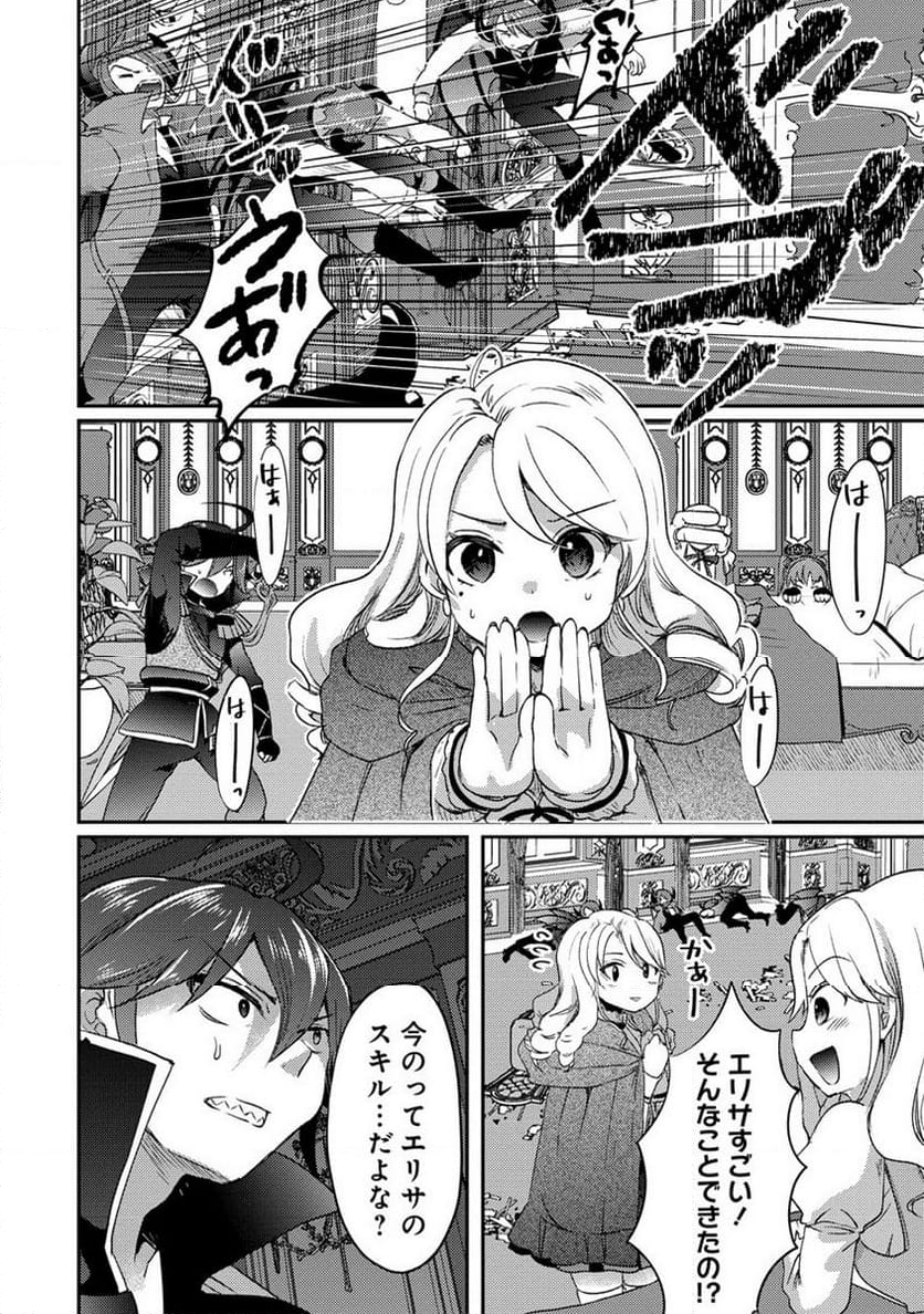 クズ外道の俺は、洗脳スキルで美少女を脱がすことにした。 第15.1話 - Page 19