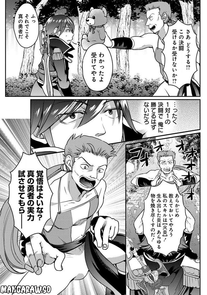 クズ外道の俺は、洗脳スキルで美少女を脱がすことにした。 第2.1話 - Page 8