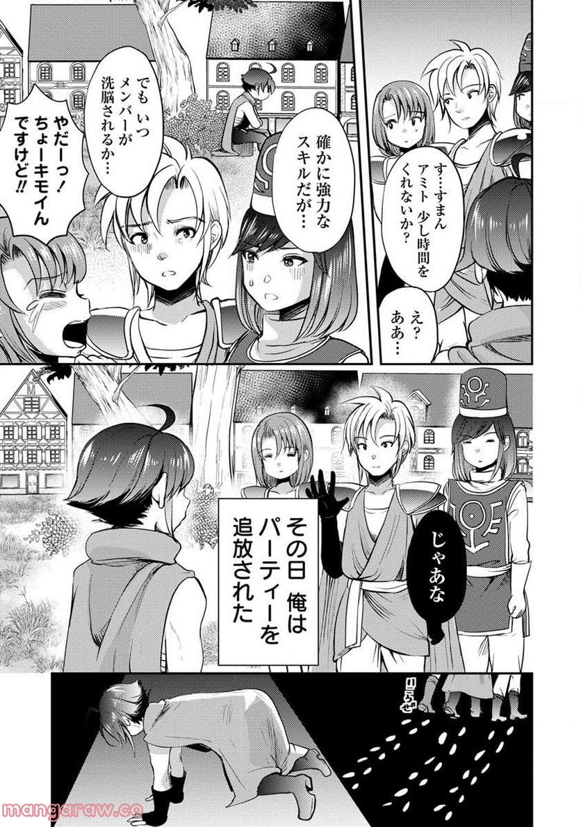 クズ外道の俺は、洗脳スキルで美少女を脱がすことにした。 第1話 - Page 19