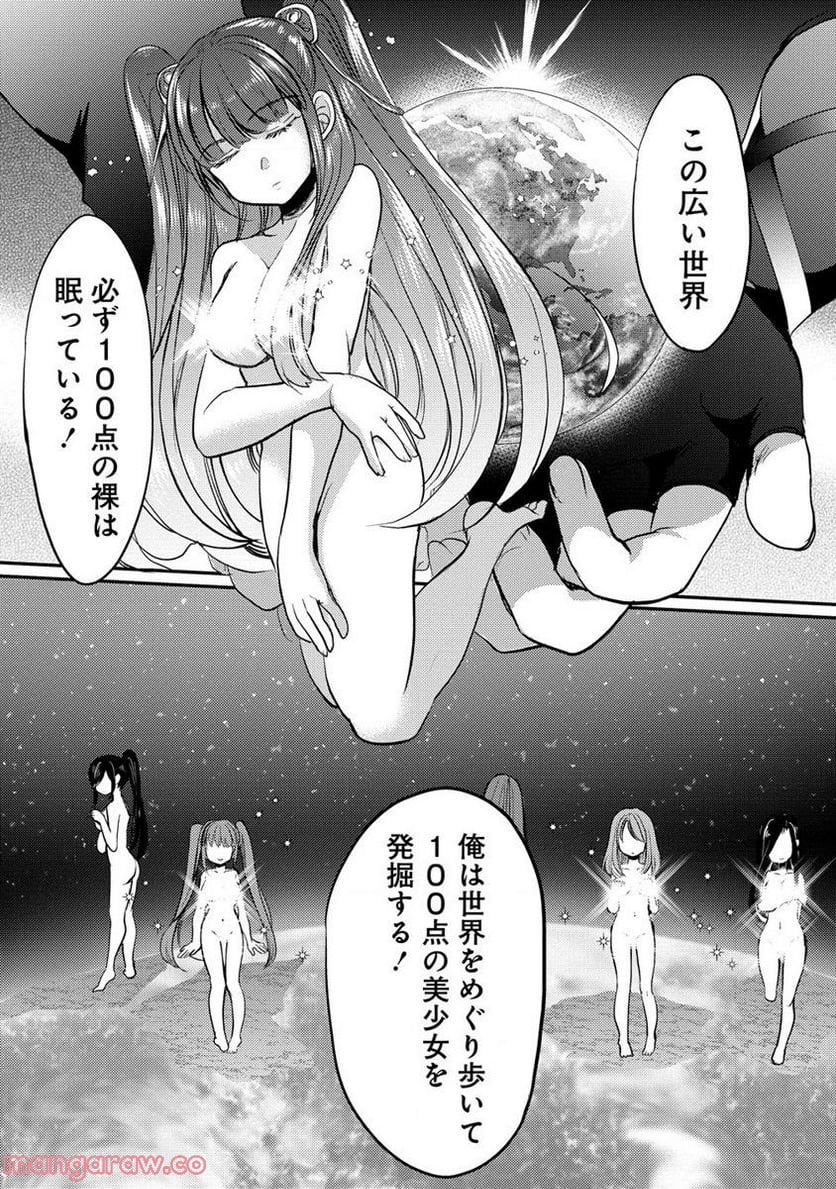 クズ外道の俺は、洗脳スキルで美少女を脱がすことにした。 第1話 - Page 35