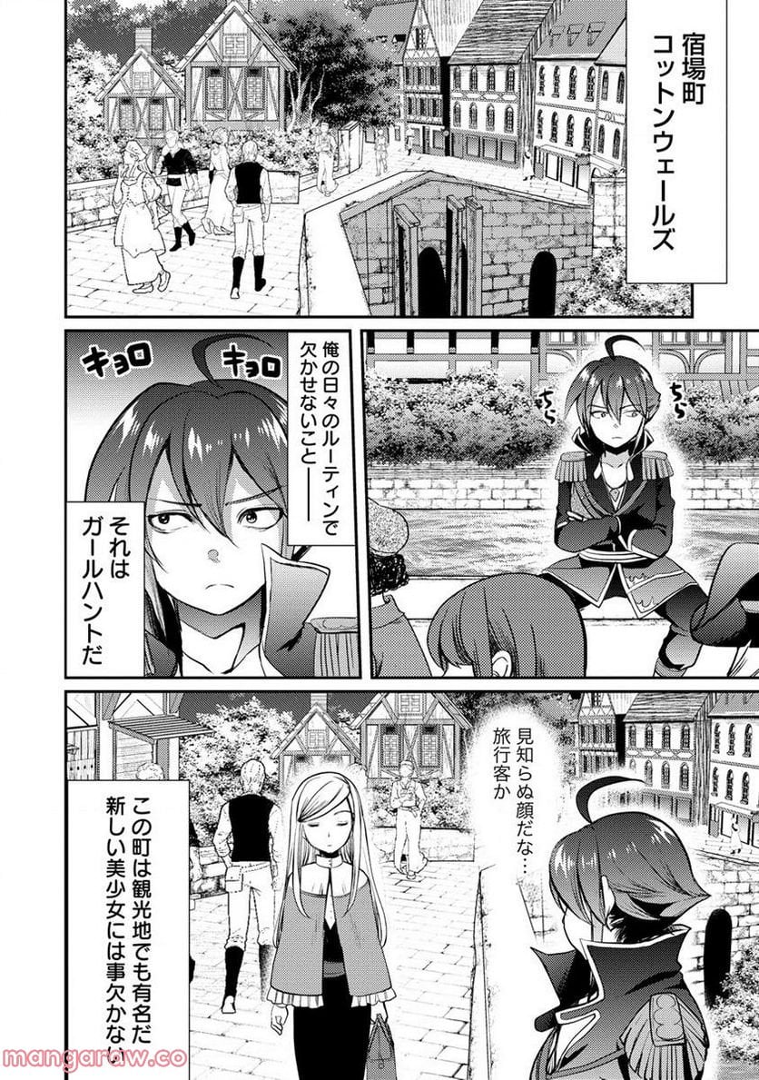 クズ外道の俺は、洗脳スキルで美少女を脱がすことにした。 第1話 - Page 6