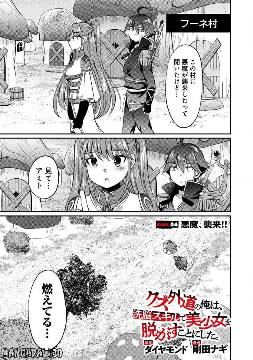 クズ外道の俺は、洗脳スキルで美少女を脱がすことにした。 第4.1話 - Page 1