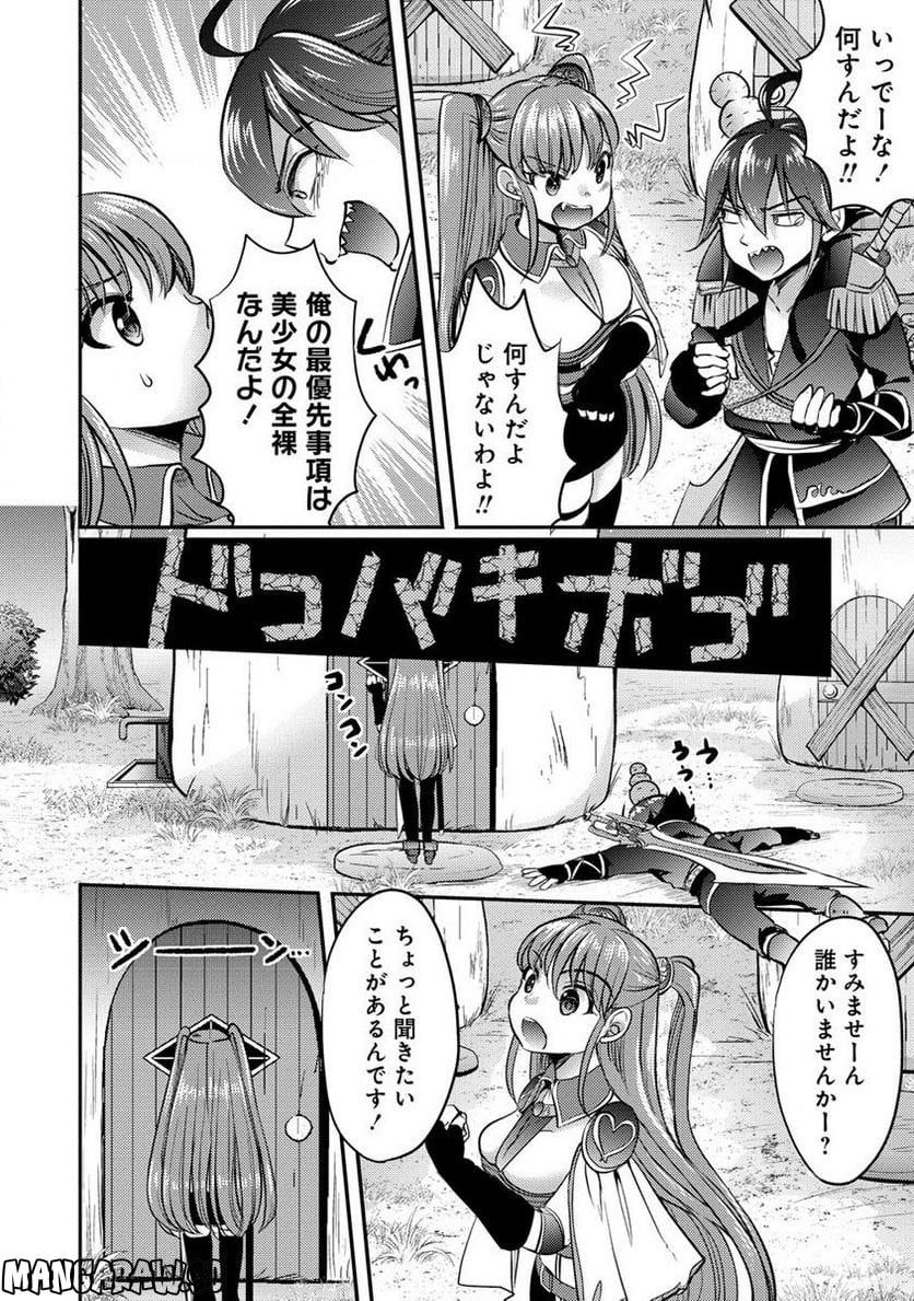 クズ外道の俺は、洗脳スキルで美少女を脱がすことにした。 第4.1話 - Page 4