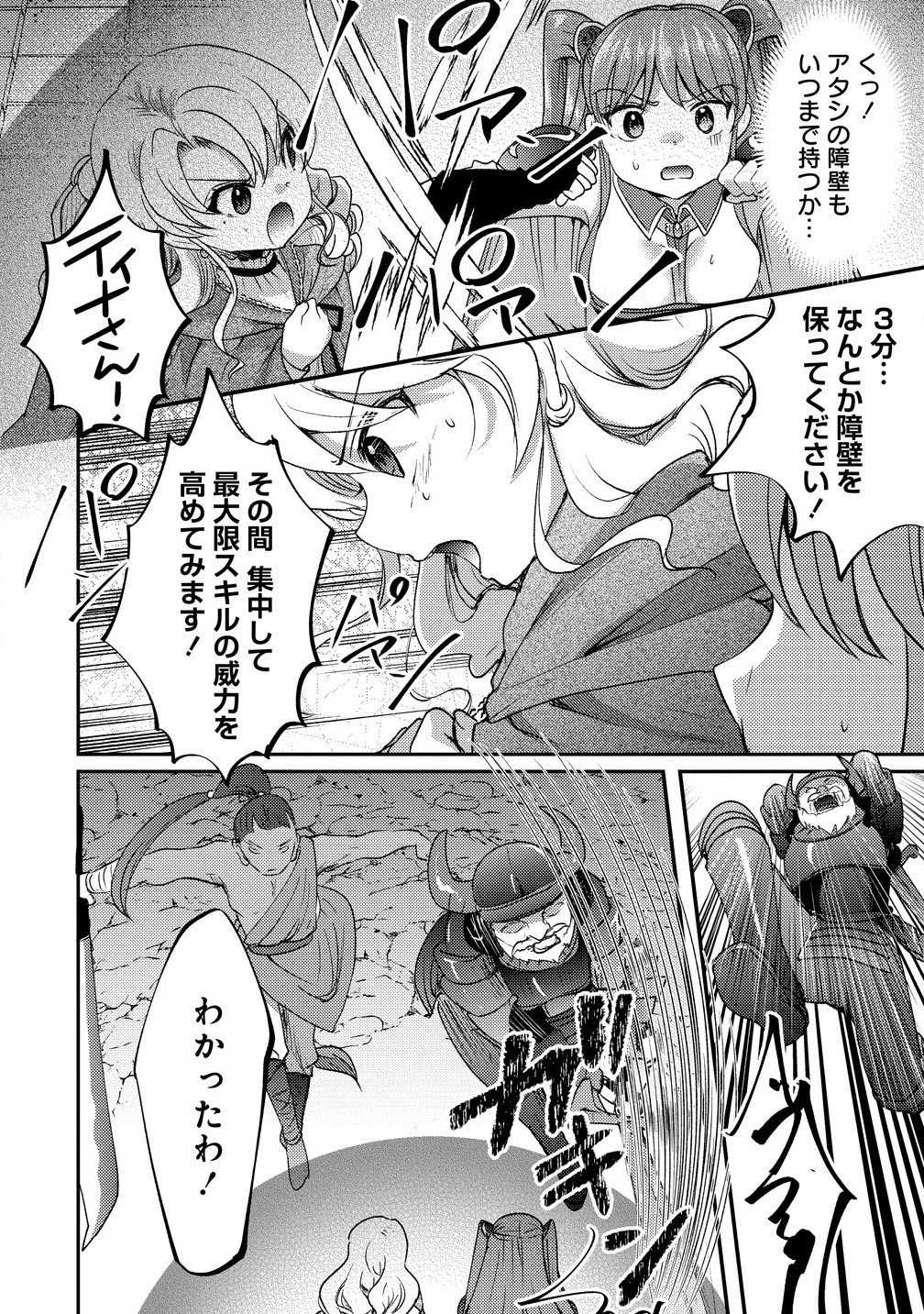 クズ外道の俺は、洗脳スキルで美少女を脱がすことにした。 - 第18.1話 - Page 8