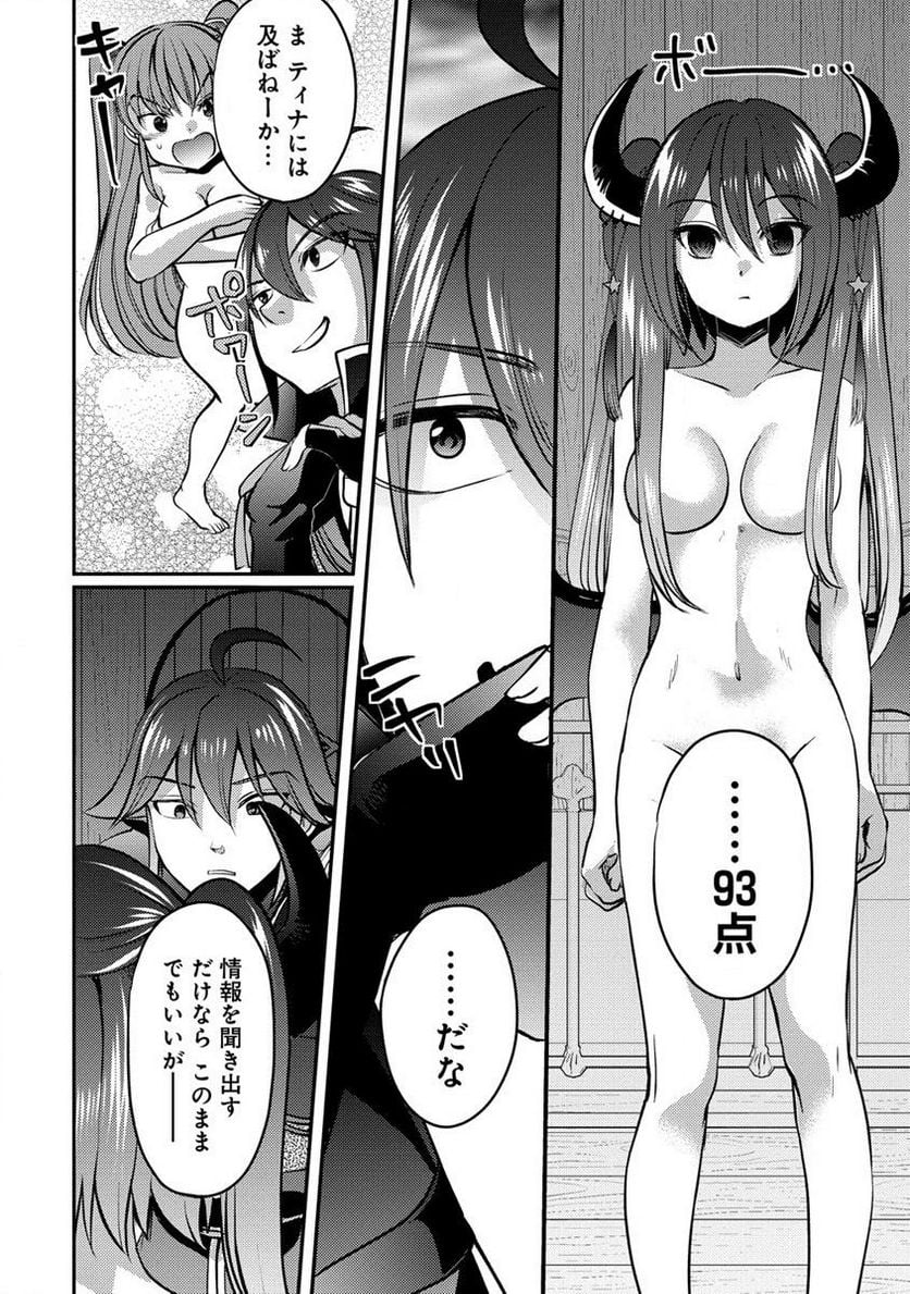 クズ外道の俺は、洗脳スキルで美少女を脱がすことにした。 第5.2話 - Page 2