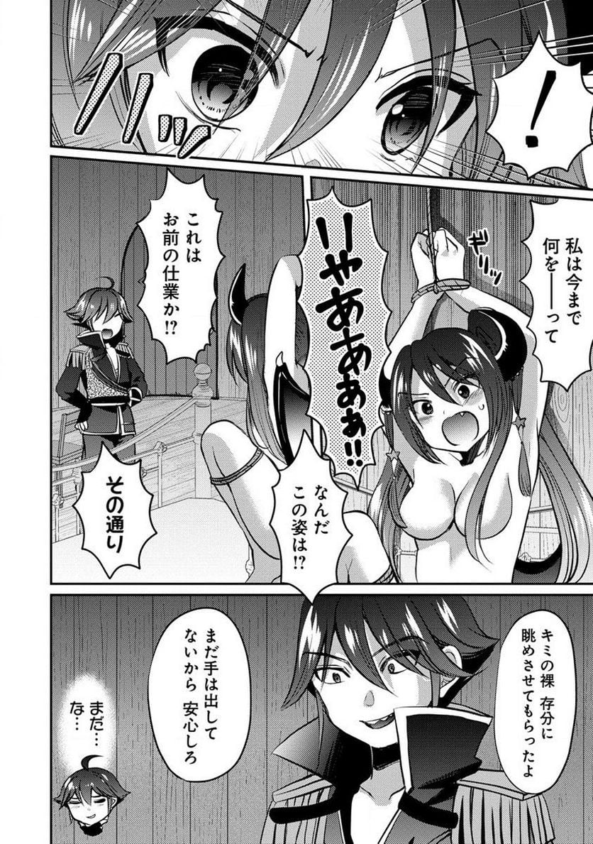 クズ外道の俺は、洗脳スキルで美少女を脱がすことにした。 第5.2話 - Page 4