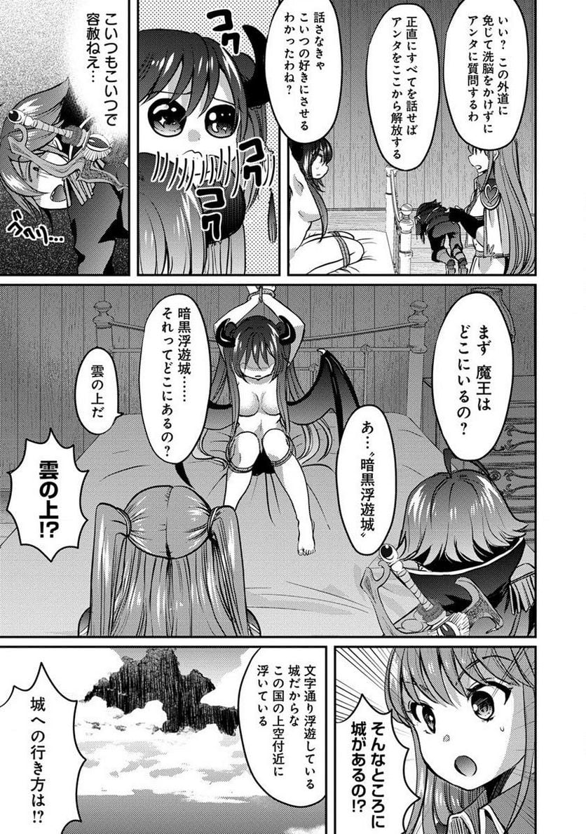 クズ外道の俺は、洗脳スキルで美少女を脱がすことにした。 第5.2話 - Page 9