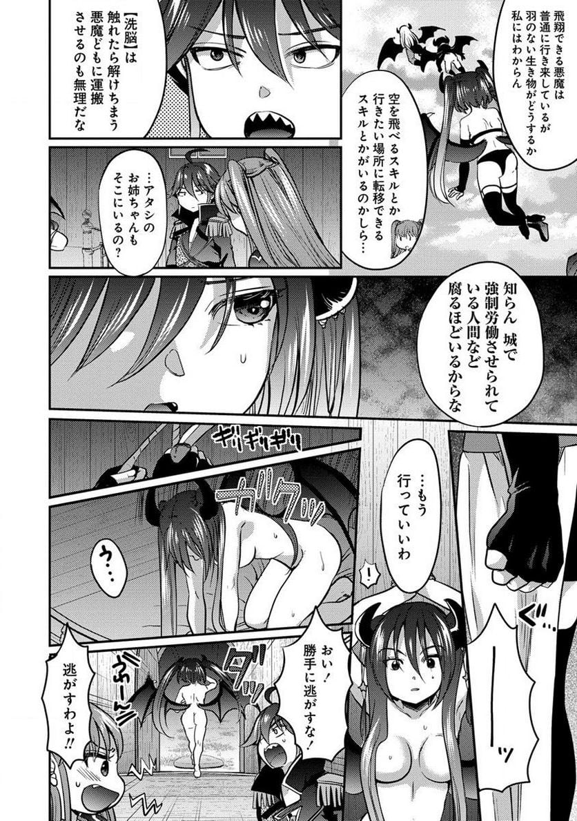 クズ外道の俺は、洗脳スキルで美少女を脱がすことにした。 第5.2話 - Page 10