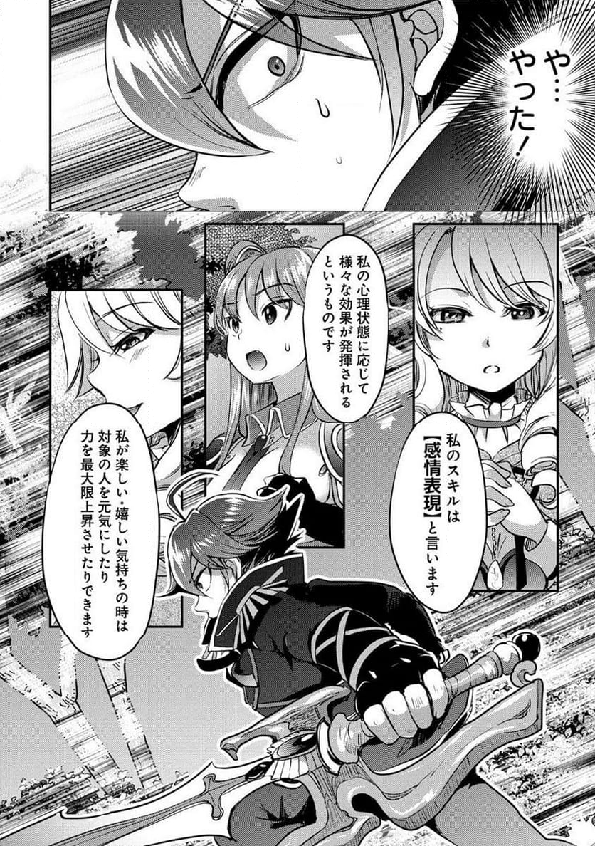 クズ外道の俺は、洗脳スキルで美少女を脱がすことにした。 第11.2話 - Page 11