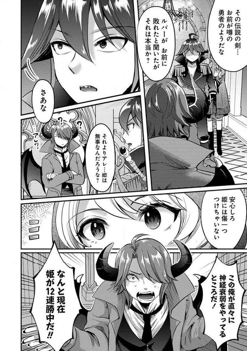 クズ外道の俺は、洗脳スキルで美少女を脱がすことにした。 第12.2話 - Page 6