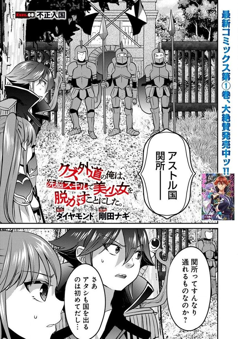 クズ外道の俺は、洗脳スキルで美少女を脱がすことにした。 第8.1話 - Page 1