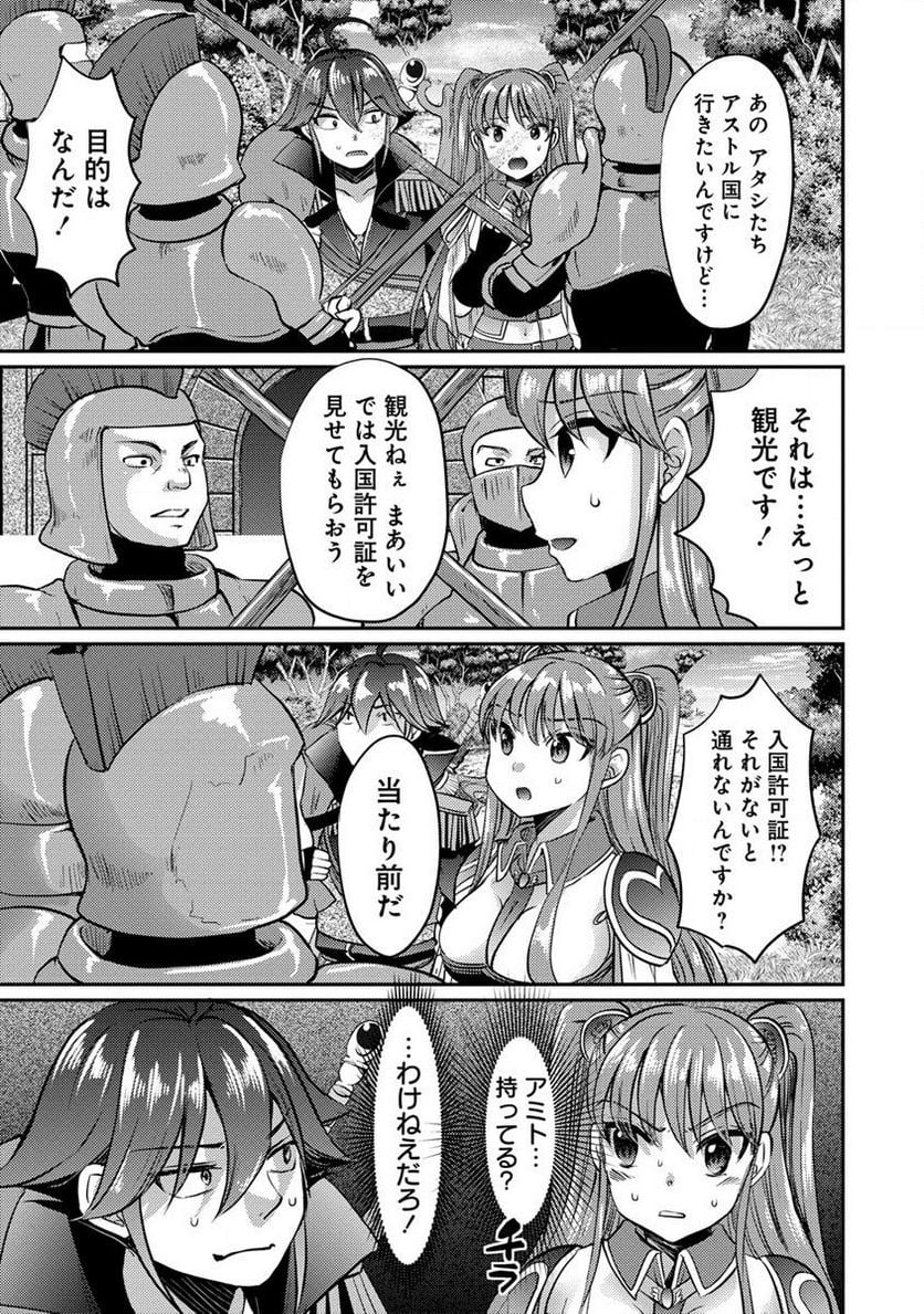 クズ外道の俺は、洗脳スキルで美少女を脱がすことにした。 第8.1話 - Page 3