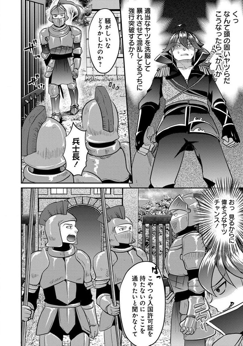 クズ外道の俺は、洗脳スキルで美少女を脱がすことにした。 第8.1話 - Page 6