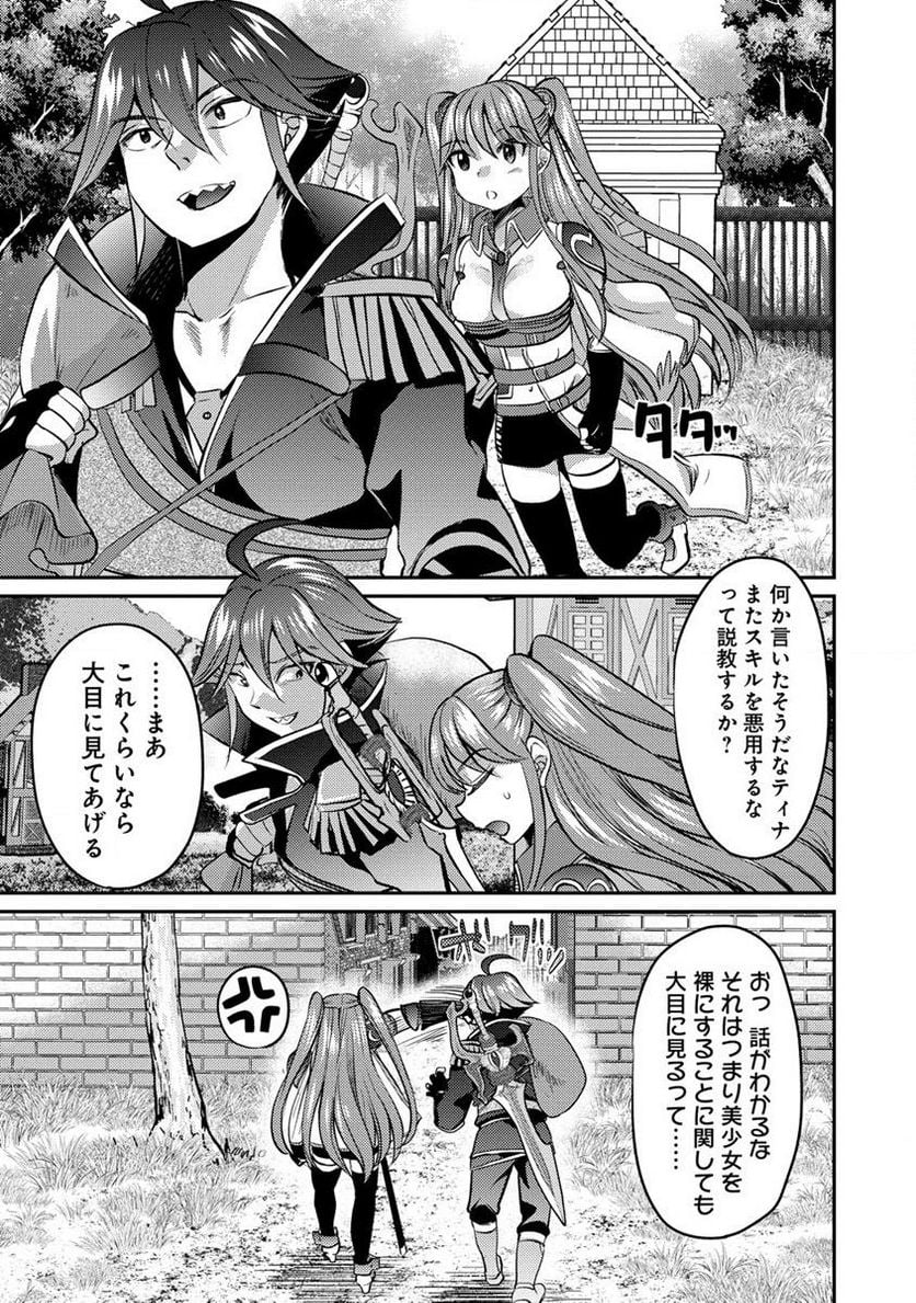 クズ外道の俺は、洗脳スキルで美少女を脱がすことにした。 第8.1話 - Page 9