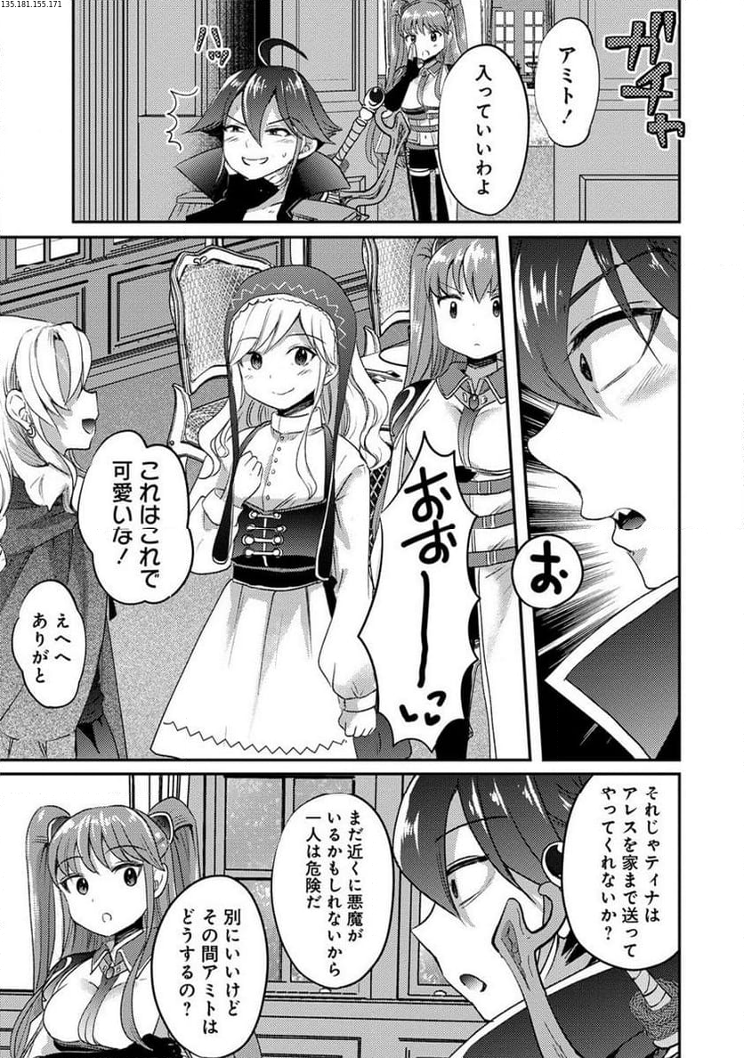 クズ外道の俺は、洗脳スキルで美少女を脱がすことにした。 第16.2話 - Page 1