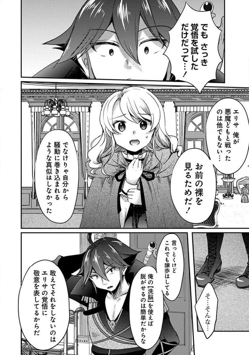 クズ外道の俺は、洗脳スキルで美少女を脱がすことにした。 第16.2話 - Page 11