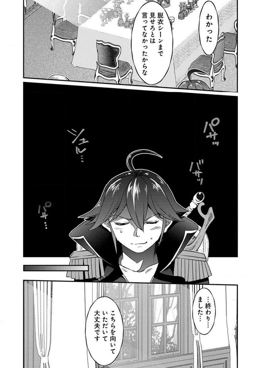 クズ外道の俺は、洗脳スキルで美少女を脱がすことにした。 第16.2話 - Page 17