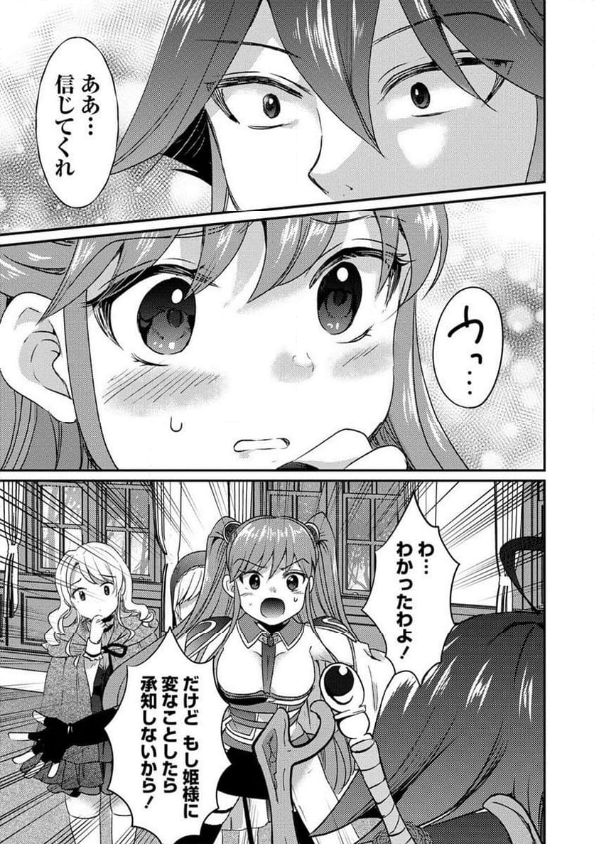 クズ外道の俺は、洗脳スキルで美少女を脱がすことにした。 第16.2話 - Page 6