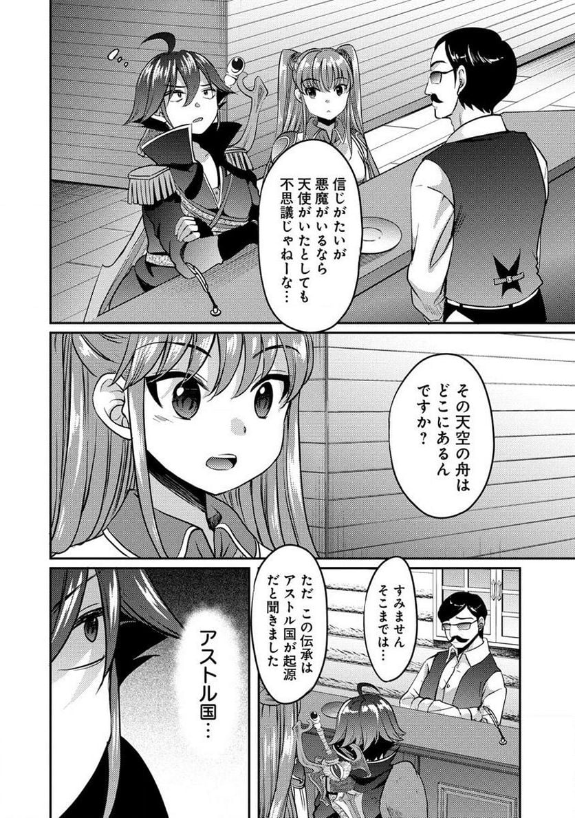 クズ外道の俺は、洗脳スキルで美少女を脱がすことにした。 第7.1話 - Page 4