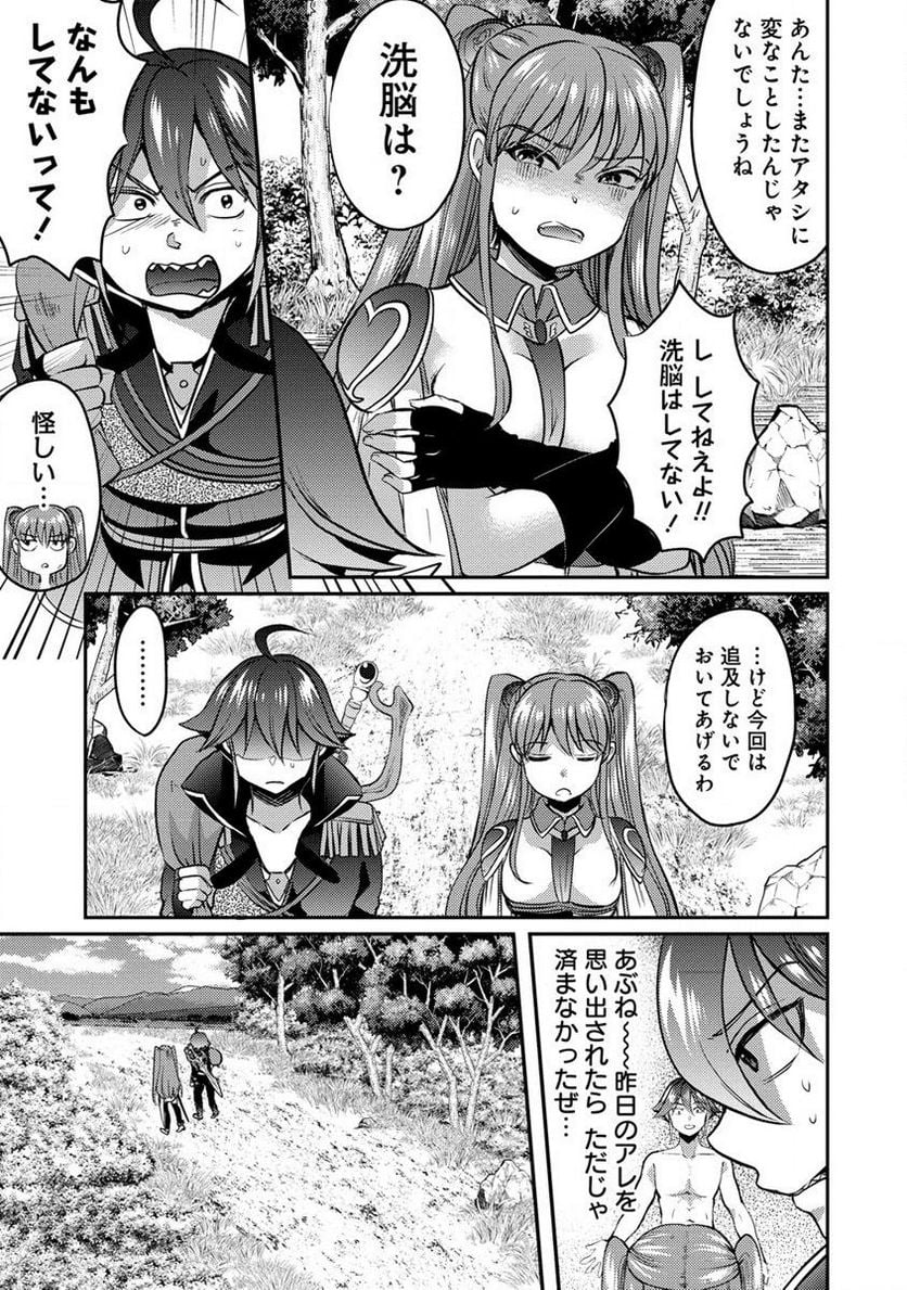 クズ外道の俺は、洗脳スキルで美少女を脱がすことにした。 第7.1話 - Page 7