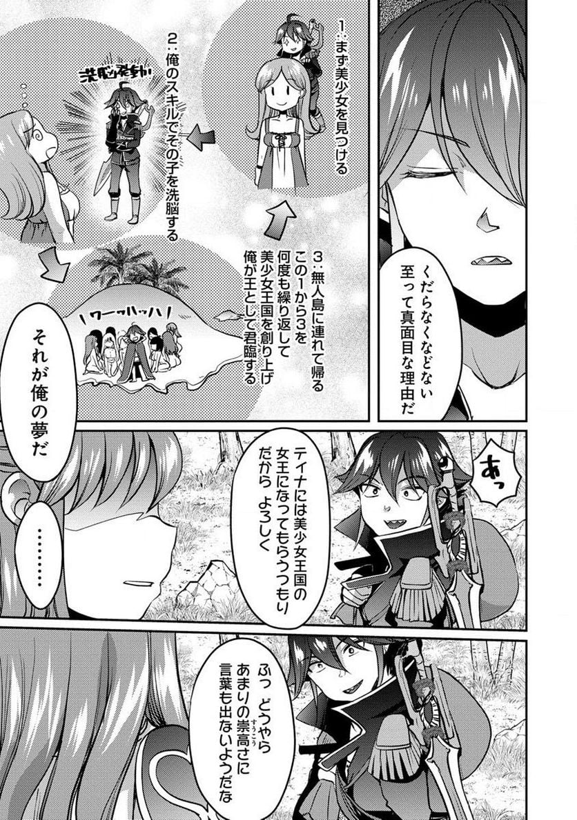 クズ外道の俺は、洗脳スキルで美少女を脱がすことにした。 第7.1話 - Page 9