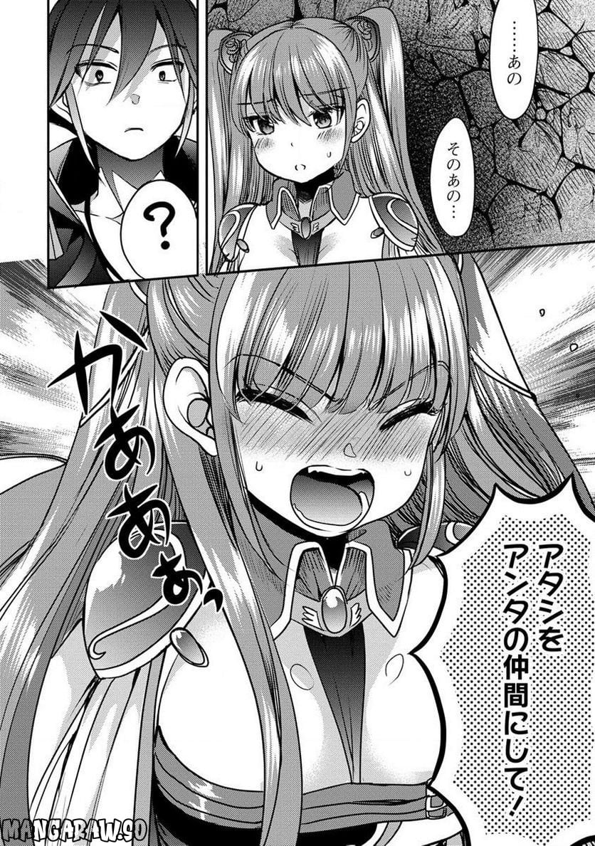 クズ外道の俺は、洗脳スキルで美少女を脱がすことにした。 第2.2話 - Page 16