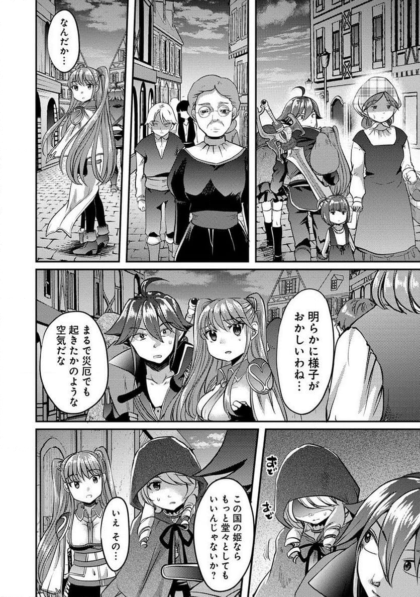 クズ外道の俺は、洗脳スキルで美少女を脱がすことにした。 第9.2話 - Page 2