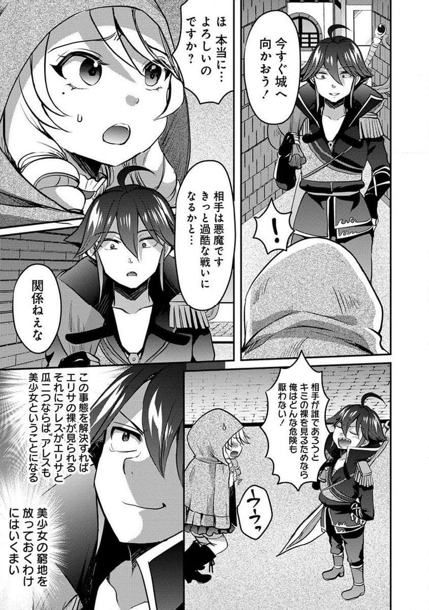 クズ外道の俺は、洗脳スキルで美少女を脱がすことにした。 第9.2話 - Page 17