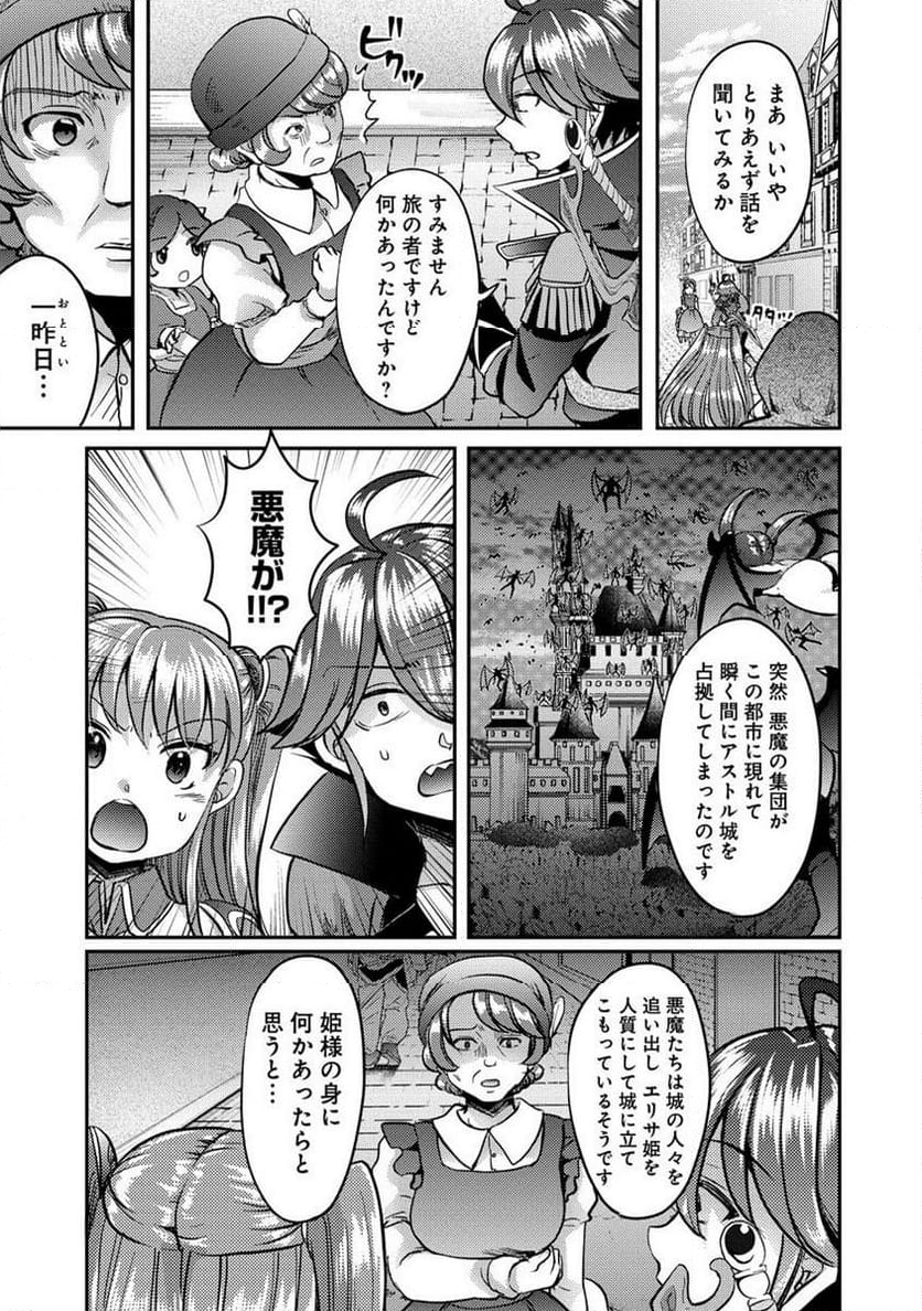 クズ外道の俺は、洗脳スキルで美少女を脱がすことにした。 第9.2話 - Page 4