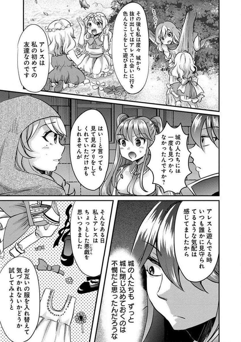 クズ外道の俺は、洗脳スキルで美少女を脱がすことにした。 第9.2話 - Page 9