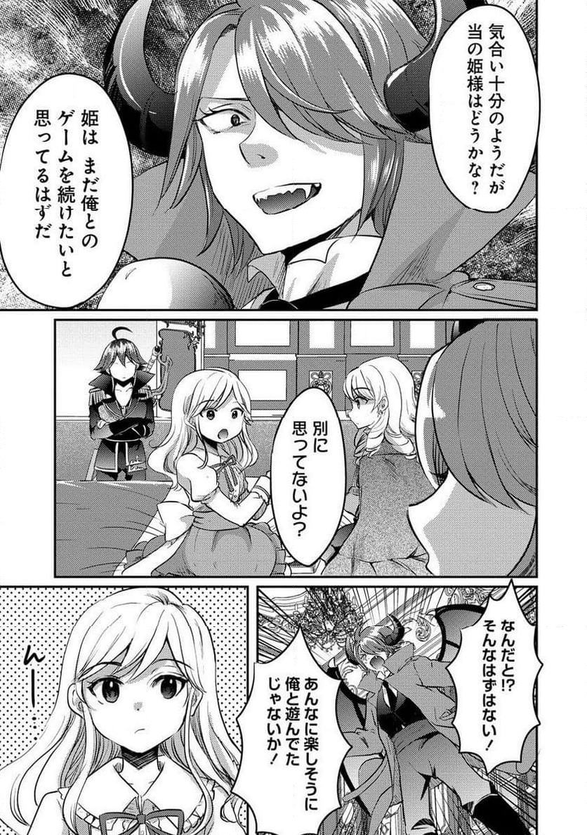 クズ外道の俺は、洗脳スキルで美少女を脱がすことにした。 第13.1話 - Page 21